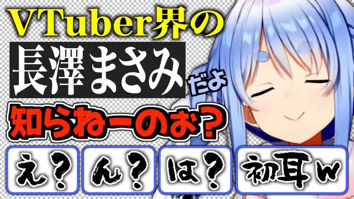 自分を長澤まさみと錯覚している、兎田ぺこら【ホロライブ切り抜き】