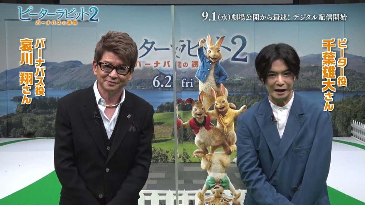 『ピーターラビット2／バーナバスの誘惑』千葉雄大さん＆哀川翔さんコメント付き予告動画