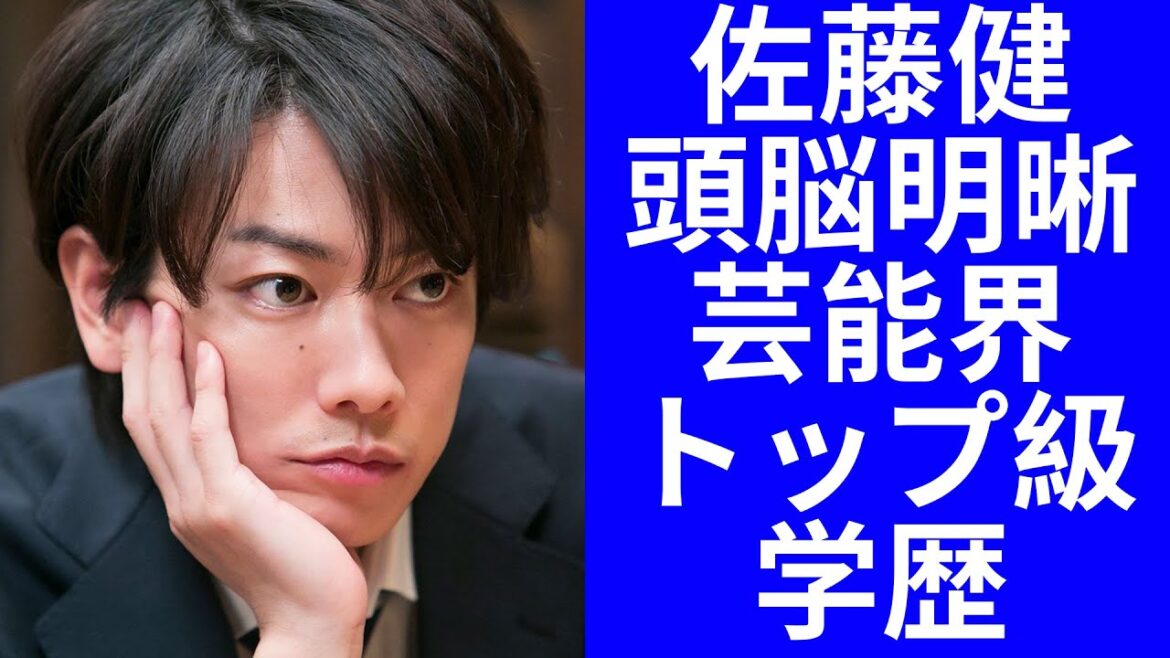 【驚愕】佐藤健のは頭の回転が芸能界トップ級理由に一同驚愕...！佐藤健の学歴に驚きを隠せない。頭脳明晰で早稲田大学は余裕の高学歴？