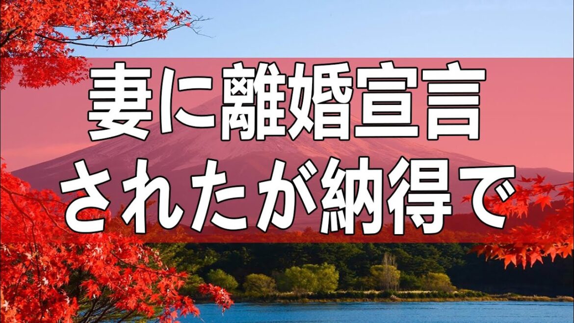 テレフォン人生相談 妻に離婚宣言されたが納得できなくて悩む夫!今井通子＆坂井眞!