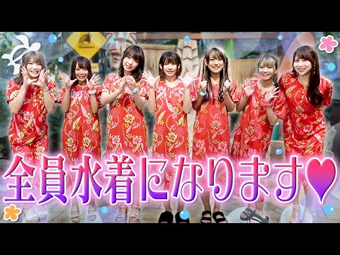 【男子も見ていいよ❤️】2022年❤️メンバーが選んだ水着お披露目します❤️【夏】 【男子も見ていいよ❤️】2022年❤️メンバーが選んだ水着お披露目します❤️【夏】