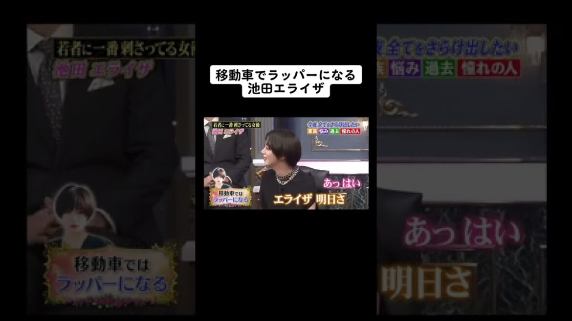 #しゃべくり7#池田エライザ#Awich