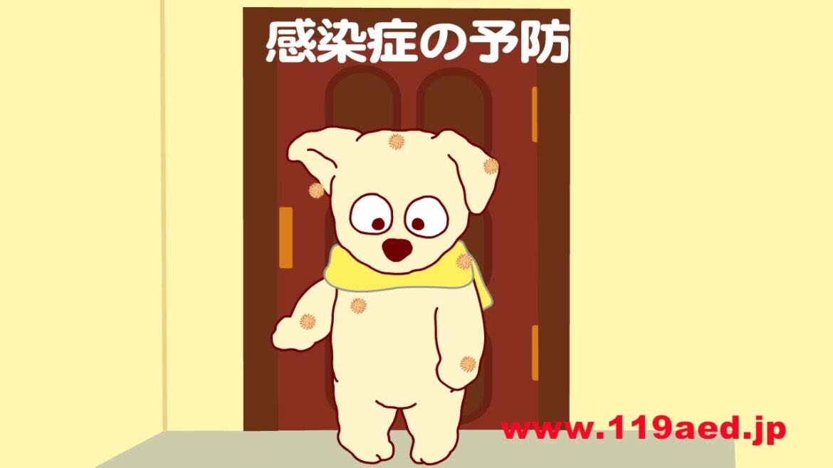 予防救急「感染症の予防（+新型コロナウイルス感染症）」