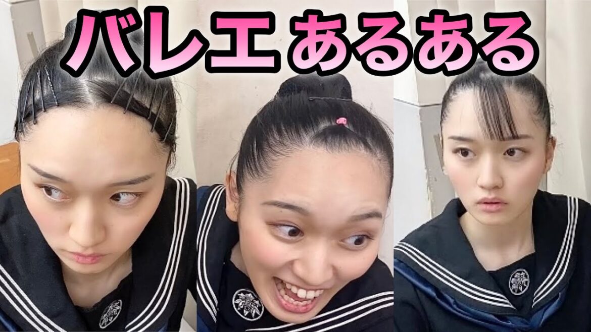 【あるある102】バレリーナ芸人による細かすぎて伝わらないバレエあるある★ 限られた学校にだけ実在するバレエ女子／学生・生徒／授業中編／宝塚歌劇団受験生／音楽学校／バレエコース