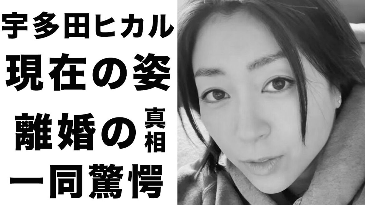 宇多田ヒカルがロンドンに住み続ける理由がヤバすぎる...！『First Love. 』で人気を博した歌手の現在や旦那と離婚した理由に一同驚愕...！