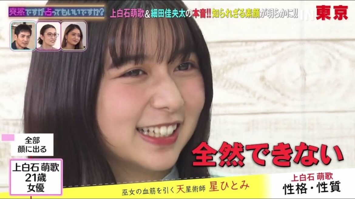 突然ですが占ってもいいですか? 上白石萌歌＆細田佳央太！鈴木福＆小林星蘭！