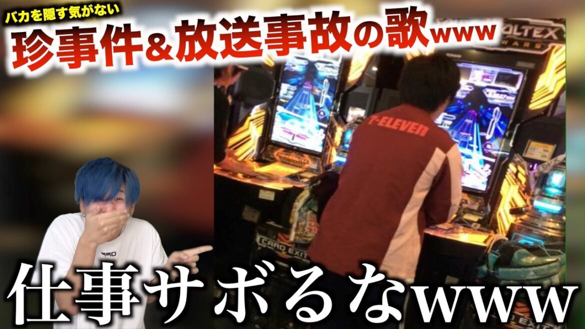 【替え歌】バカを隠す気がない珍事件&放送事故の歌wwwwwwwwww