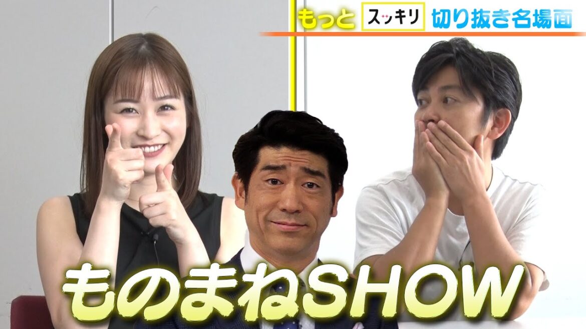 ＜もっとスッキリ＞豪華ものまねSHOW！岩田アナも…!!【切り抜き名場面】