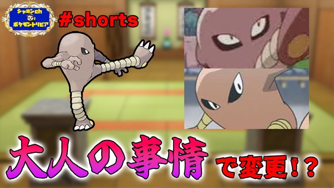 実は公式のデザインが変わったポケモン達の大人の事情ｧｰｲﾔｲﾀｲﾀｲﾀｲﾀｲ【シャロンchポケモントリビア】　#shorts