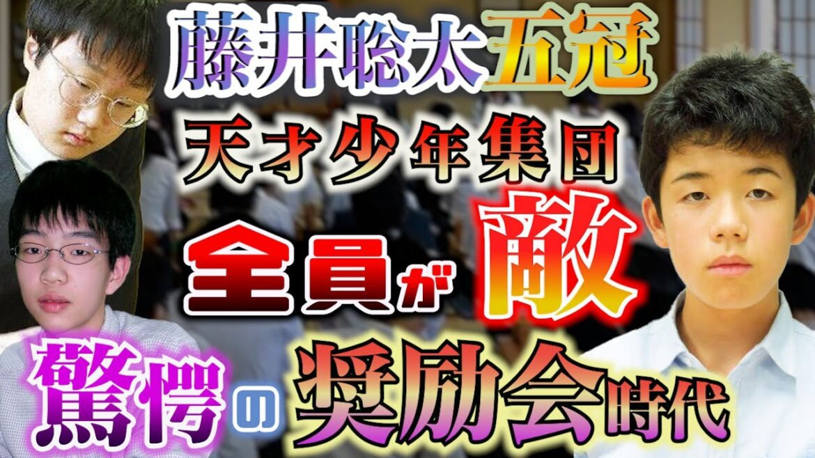 【藤井聡太五冠】行く手を阻む天才集団！驚愕の奨励会時代【最年少昇段記録】