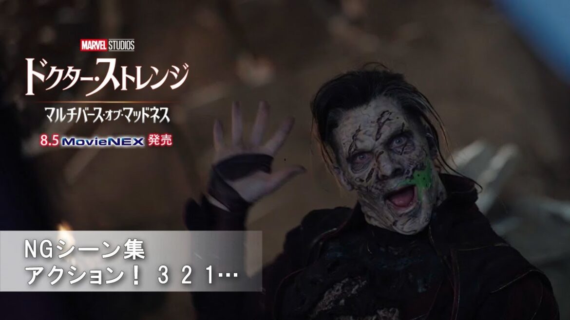 「ドクター・ストレンジ／マルチバース・オブ・マッドネス」NGシーン集　アクション！ 3 2 1…