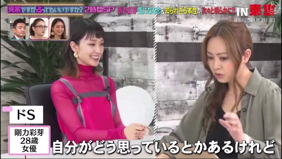 突然ですが占ってもいいですか 29