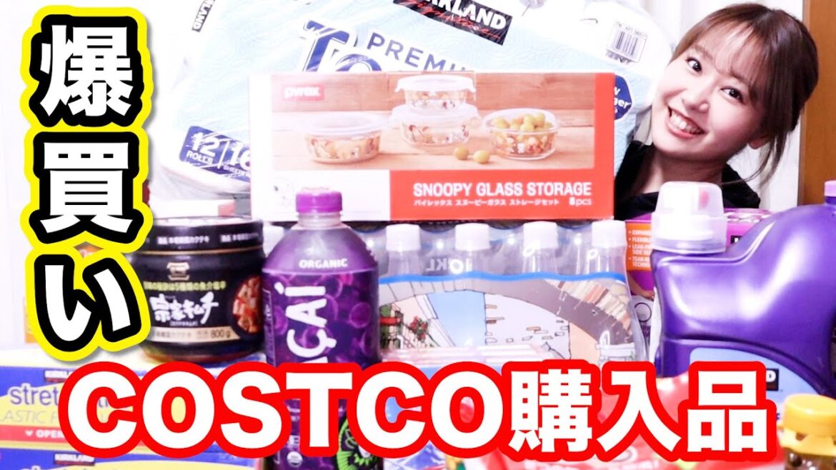 【コストコ】爆買い購入品紹介Part２！買うときはちゃんと調べてから行きましょうw