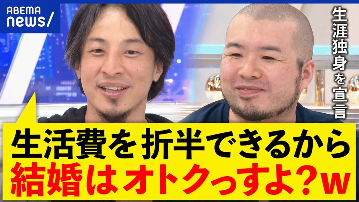 【独身宣言】「結婚の方がコスパいいっすよ」ひろゆき&アラフォー女子4人でシェアハウスと議論 【独身宣言】「結婚の方がコスパいいっすよ」ひろゆき&アラフォー女子4人でシェアハウスと議論