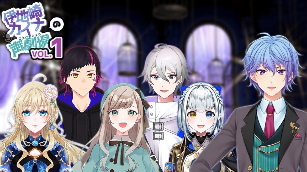 【声劇】第1回!伊地崎カイナの声劇場【ゲスト:泡沫六花/喜瀬葵月/涼宮みんと/北斎ナミウラ/水無瀬みつき】 【声劇】第1回!伊地崎カイナの声劇場【ゲスト:泡沫六花/喜瀬葵月/涼宮みんと/北斎ナミウラ/水無瀬みつき】