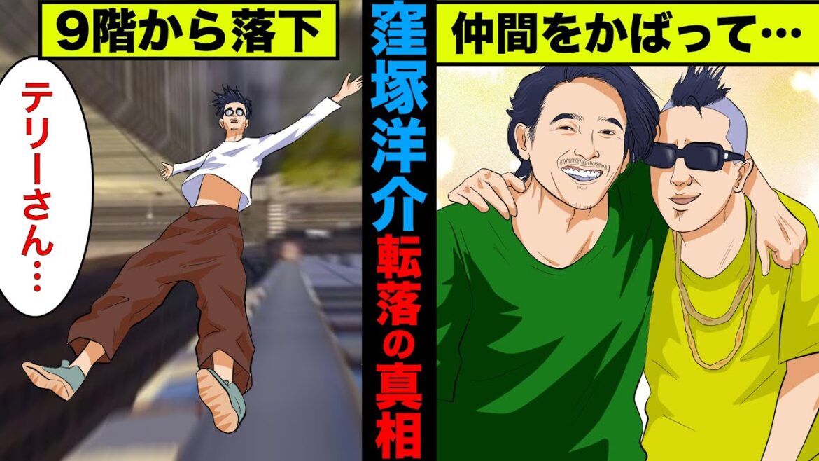 【実話】窪塚洋介がマンション9階から転落した本当の理由！レゲエのテリーさんが大きく関わってた！【アニメ】【ゆっくり解説】