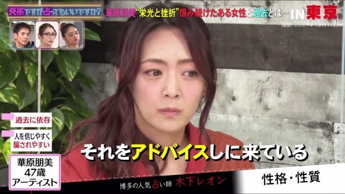 突然ですが占ってもいいですか？華原朋美…号泣衝撃占い！空気階段…優勝内情