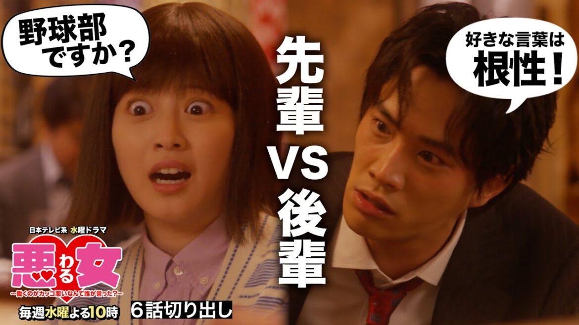 【悪女(わる)名場面切り出し】先輩VS後輩!好きな言葉は根性!【今田美桜・鈴木伸之・高橋文哉】 【悪女(わる)名場面切り出し】先輩VS後輩!好きな言葉は根性!【今田美桜・鈴木伸之・高橋文哉】