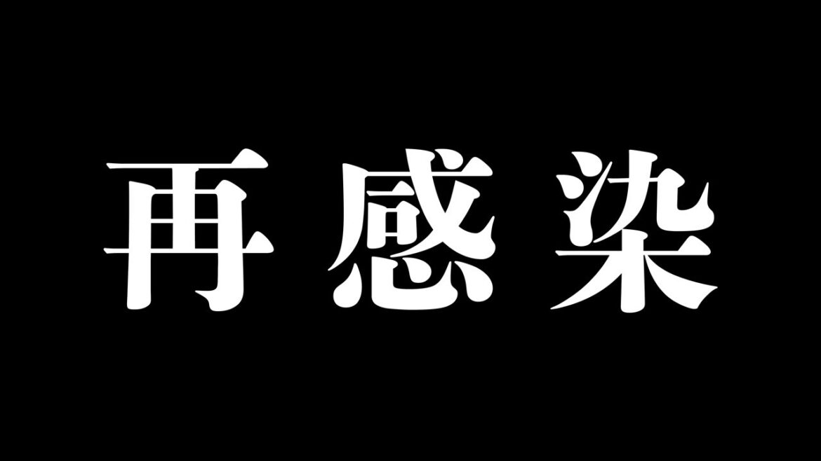 【2回目】新型コロナウイルスに再感染しました。【エビオ/にじさんじ】