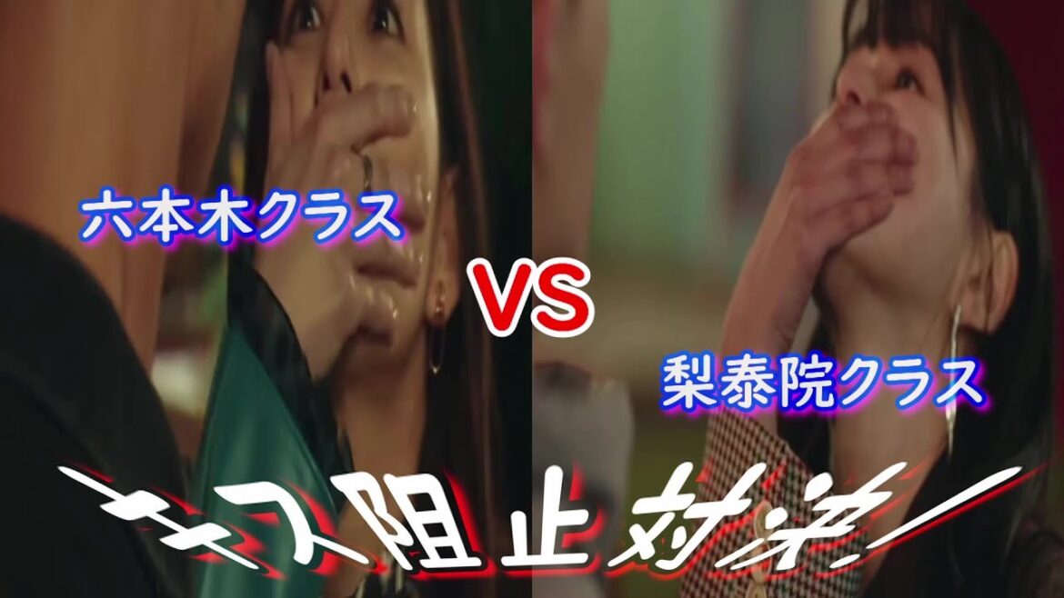 [六本木クラス][梨泰院クラス]平手友梨奈VSキム・ダミ♡キス阻止対決！