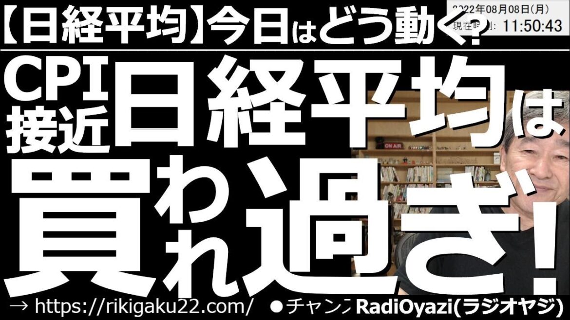 【日経平均－今日はどう動く？】米CPI接近、日経平均は買われ過ぎ！　10日(水)夜９時半にアメリカのCPIが発表される。週末の雇用統計で株や為替が大きく動いたが、CPIでは、それ以上の波乱もありえる。