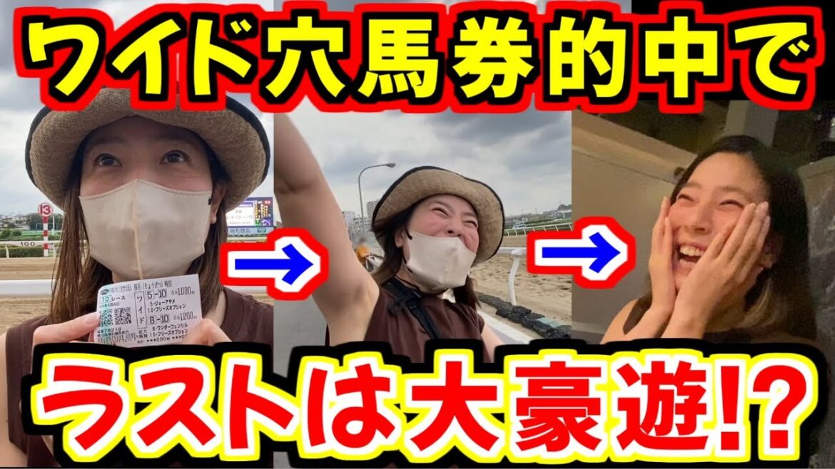 【ご馳走】ワイド穴馬券的中で焼肉大豪遊！？ラストにお知らせもあるよ!【競馬女子】