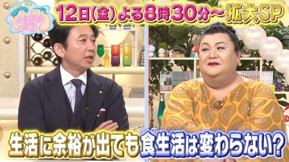 8月12日（金）放送　マツコ＆有吉 かりそめ天国