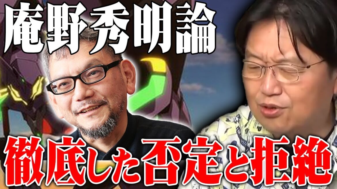 【庵野秀明論】否定すると決めたものは徹底的に否定するストイックさ※ティム・バートンやタランティーノとの共通点【岡田斗司夫切り抜き】