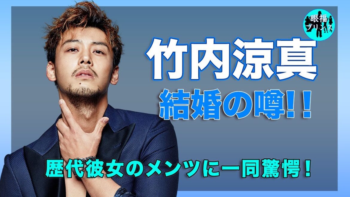 竹内涼真の大物揃いな歴代彼女のメンツがヤバい...！結婚の噂の真祖に驚きを隠せない...！