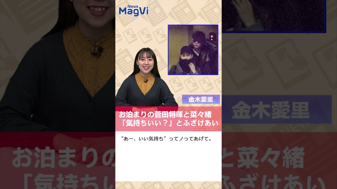お泊まりの菅田将暉と菜々緒「気持ちいい？」とふざけあい