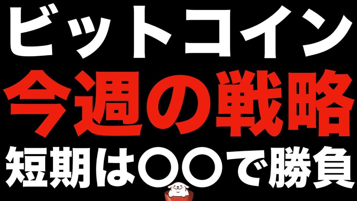 【暗号資産 ビットコイン】そろそろ〇へ大きく動く？鍵はCPIの内容次第（朝活配信827日目 毎日相場をチェックするだけで勝率アップ）