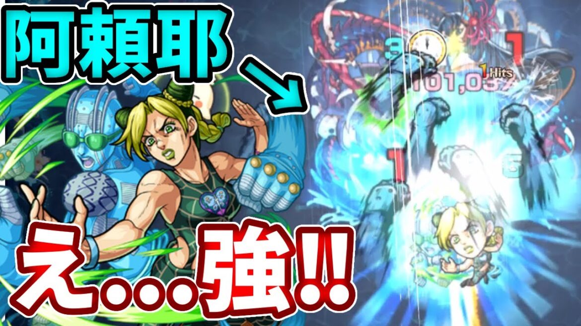 【禁忌：阿頼耶】空条徐倫のSSが意外にもボスにめっちゃ強い！？【モンスト】