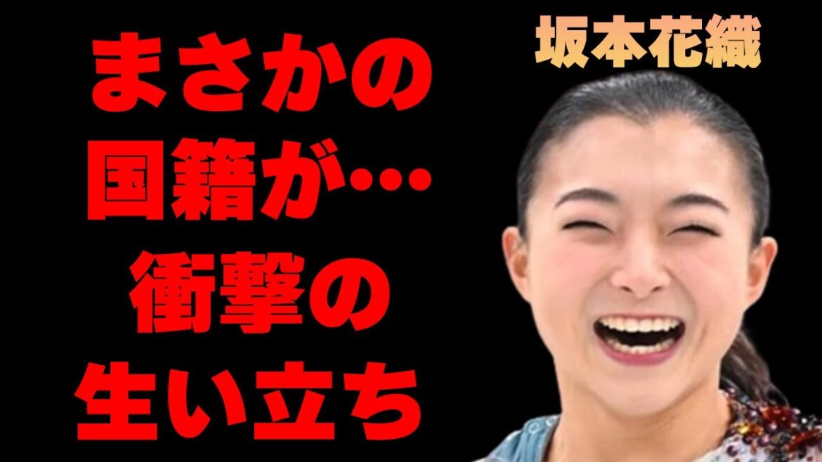 坂本花織の本当の国籍に一同驚愕…フィギュアスケート選手として活躍する彼女の実家がお金持ちすぎると話題に！まさかの幼少期に驚きを隠せない…