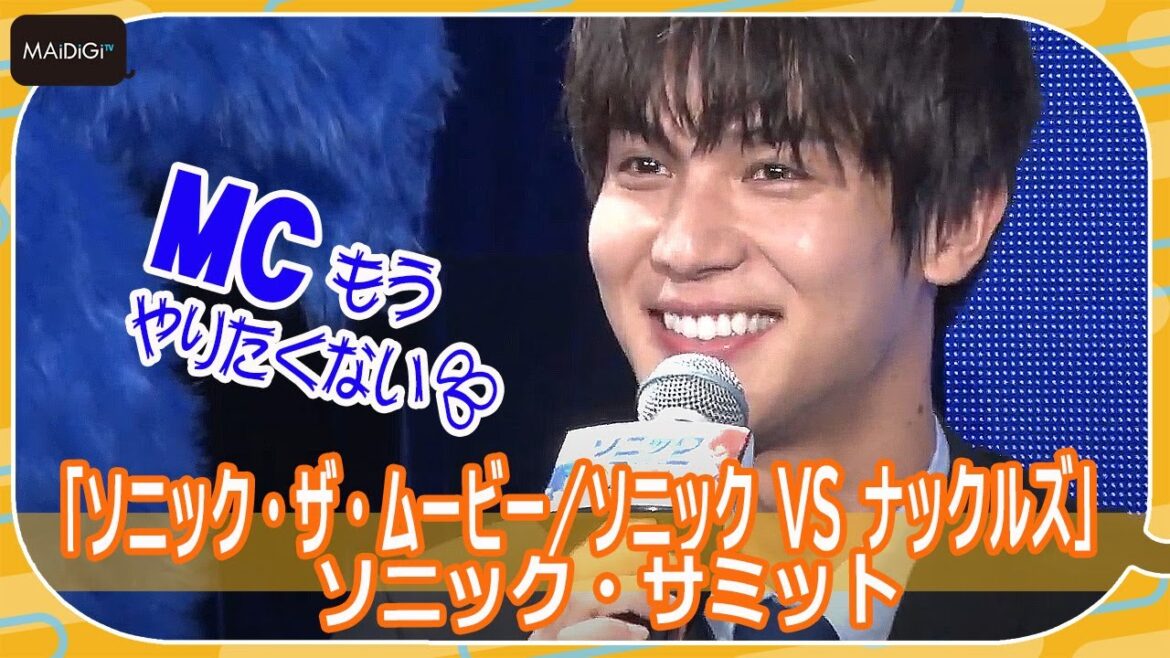 中川大志「もうやりたくない」 余裕なしの初MCに苦笑い 「ソニック・ザ・ムービー/ソニック VS ナックルズ」ソニック・サミット 中川大志「もうやりたくない」 余裕なしの初MCに苦笑い 「ソニック・ザ・ムービー/ソニック VS ナックルズ」ソニック・サミット