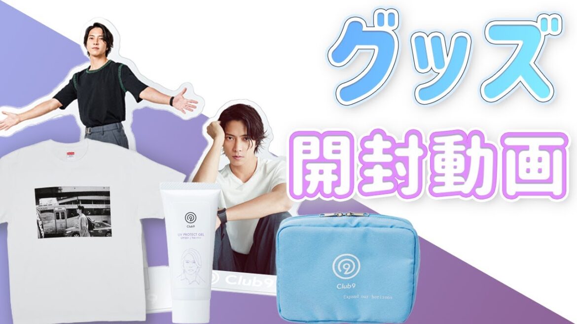 【開封動画】グッズ開けてくよ❕📦　＃山下智久　＃山P　＃開封動画　＃グッズ