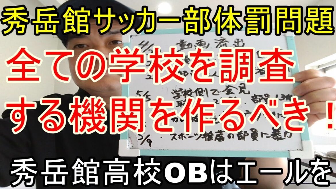 秀岳館高校サッカー部について