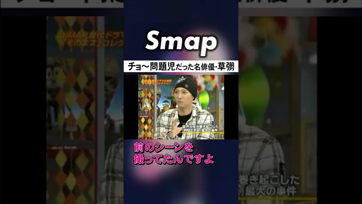 草彅のプールでドラマ撮影が止まってしまった話 #草彅剛 #木村拓哉 #香取慎吾 #石橋貴明 #Shorts