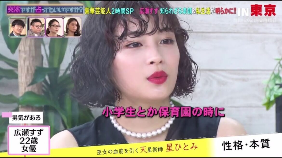 突然ですが占ってもいいですか？ＳＰ【広瀬すず！竹野内豊！大泉洋！四千頭身！】