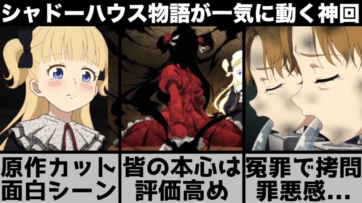 【シャドーハウス】遂に物語が本格的に始動！ケイト達は実は既に評価されている？バーバラが冷静な理由…原作の話を混ぜながら解説します！【2022年夏アニメ】【2022年アニメ】【おすすめアニメ】【4話】