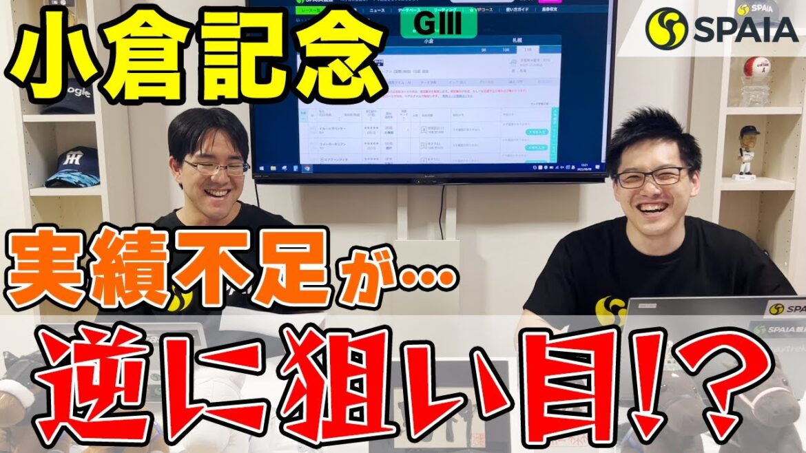 【小倉記念 2022予想】あえて格下を買うべし！？　軽ハンデ馬の一撃に警戒だ（SPAIA編）
