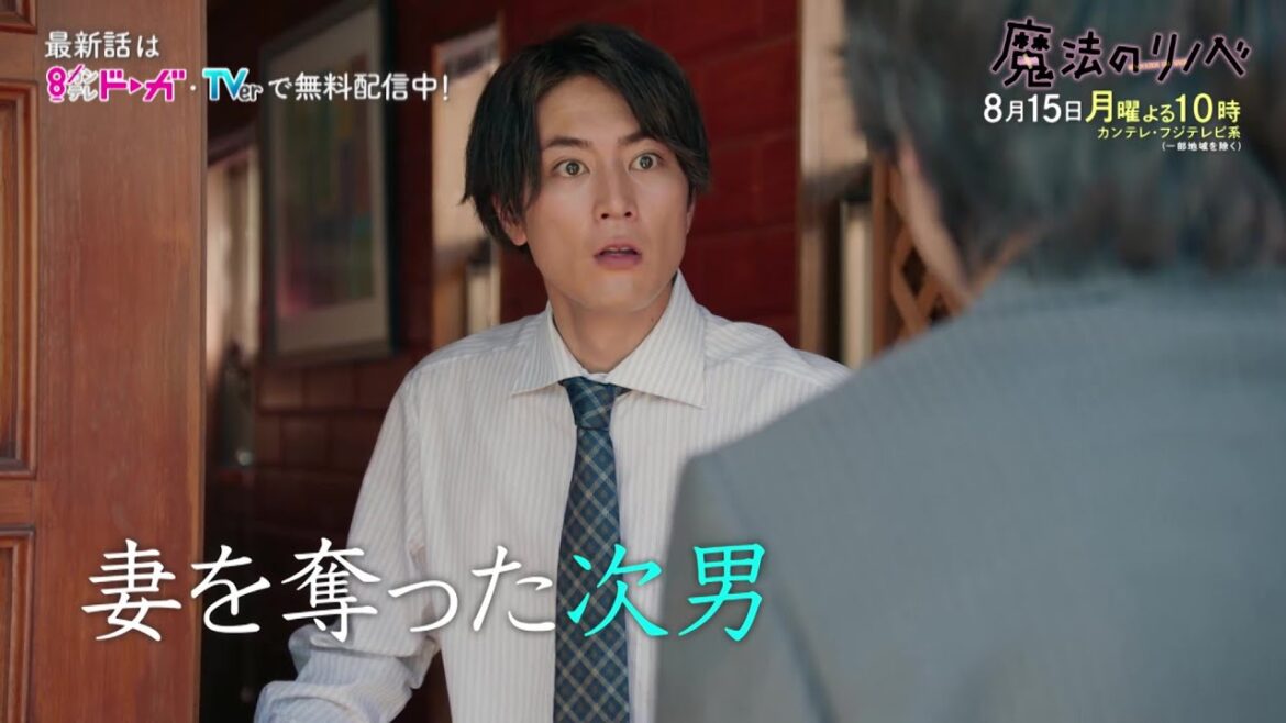 【第5話は8/15(月)よる10時放送！】人生こじらせ凸凹営業コンビ・波瑠＆間宮祥太朗がリノベ提案！月10ドラマ『魔法のリノベ』