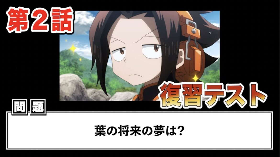 【第2話】シャーマンキング復習テスト！！【新作アニメ】