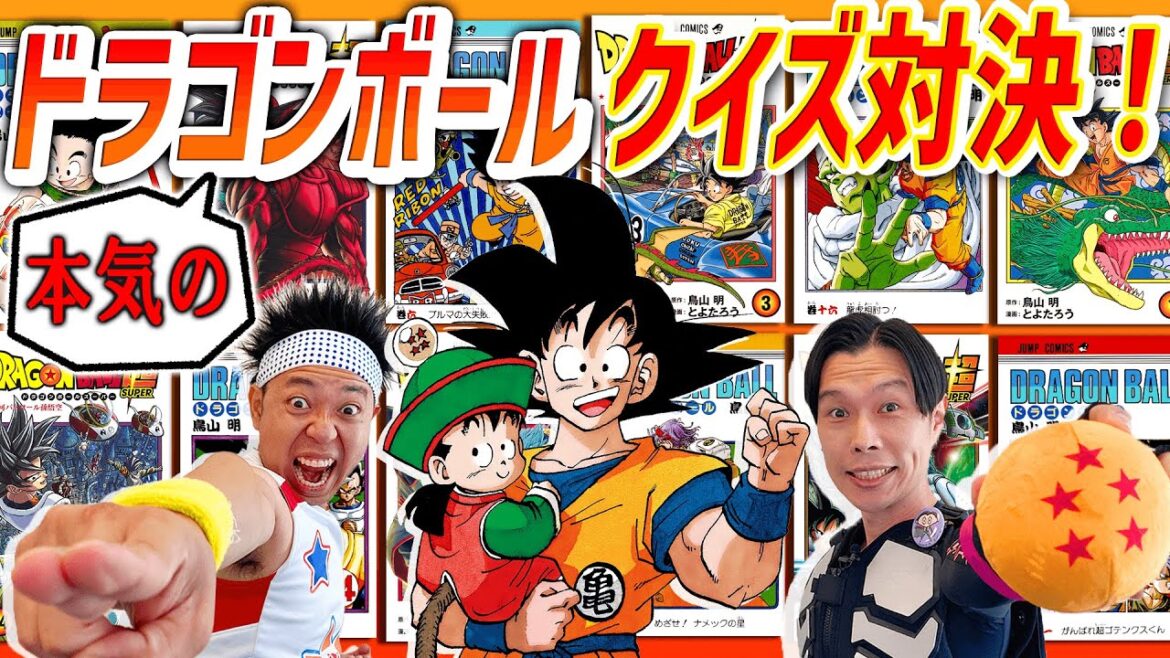 ”ドラゴンボール”ガチで詳しいのはどっち！？サンシャイン池崎とイワーイの『ドラゴンボール王決定戦！！』