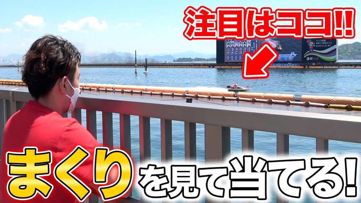 【宮島攻略】このレース場で当てるには３コースが超重要でした。。