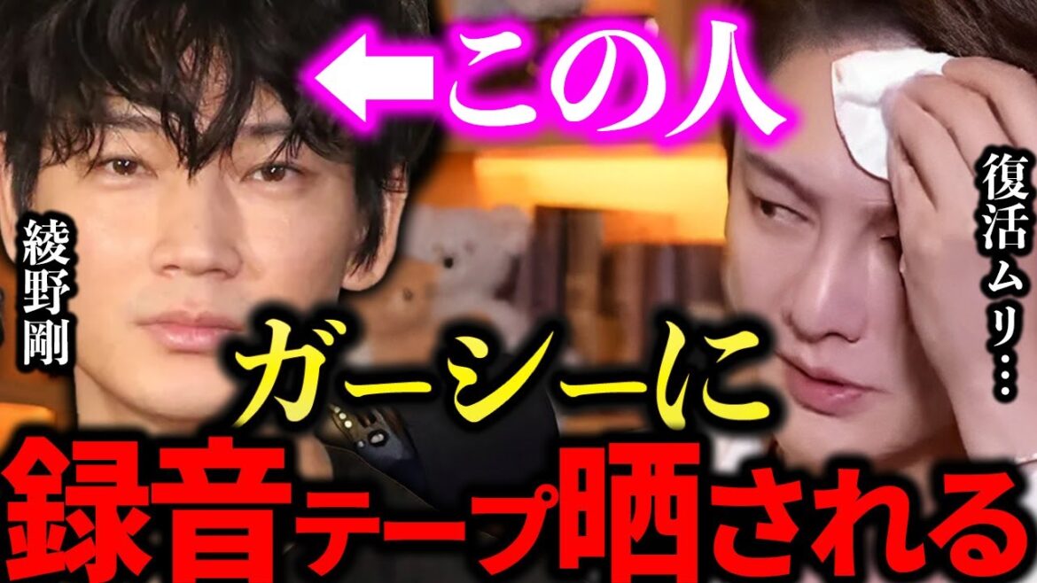 【青汁王子】※超悲報※選挙中に綾野剛とガーシーが電話。通話内容を全て晒します【切り抜き 三崎優太  aojiru kirinuki /芸能界/トライストーン/ガーシーch/暴露/小栗旬】 【青汁王子】※超悲報※選挙中に綾野剛とガーシーが電話。通話内容を全て晒します【切り抜き 三崎優太  aojiru kirinuki /芸能界/トライストーン/ガーシーch/暴露/小栗旬】