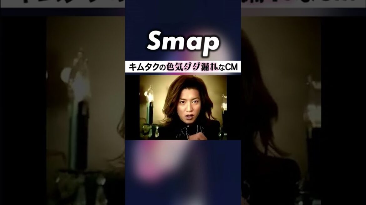 木村拓哉のこの色気には誰も勝てなかった… #Gatsby #木村拓哉 #CM #SMAP #Shorts