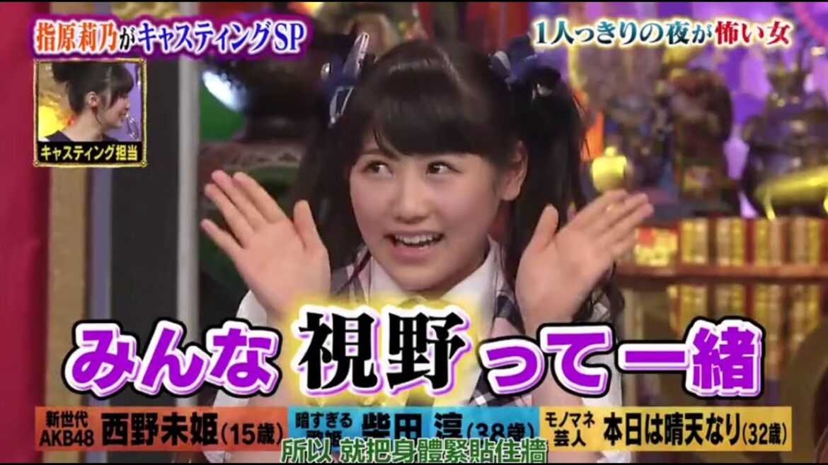 《今夜くらべてみました》「新世代AKB48西野未姫、柴田淳、本日は晴天なり」指原莉乃