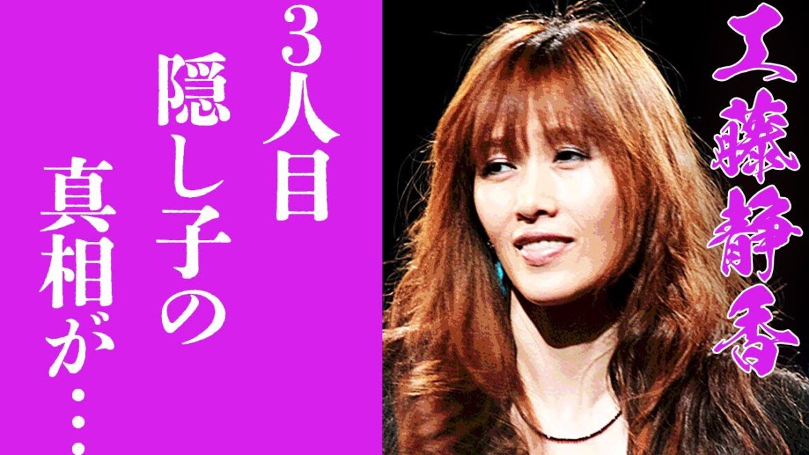 【驚愕】工藤静香が木村拓哉との３人目の子供を隠す理由や病気の真相がヤバすぎる...！『慟哭』で知られる歌手の華麗なる歴代彼氏に一同驚愕...！