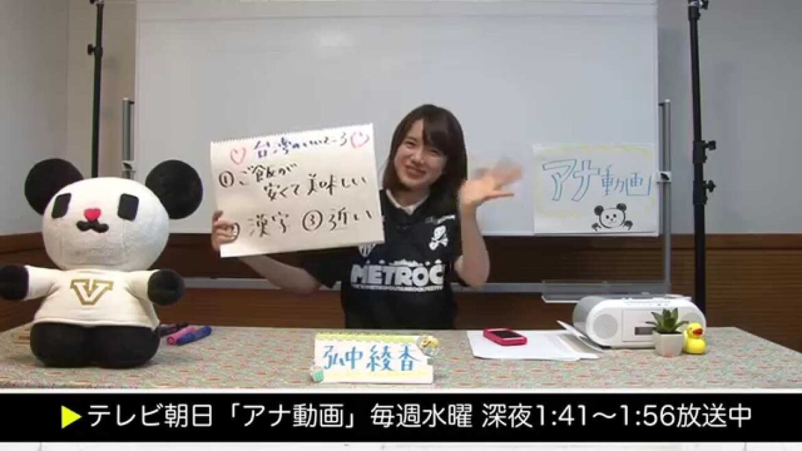 【アナ動画】　未公開#32　弘中アナ「弘中オススメ 台湾小旅行」