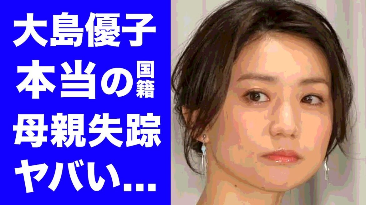 【驚愕】大島優子の本当の国籍がヤバすぎる！『元AKB48』センターの母親失踪...両親の離婚理由に一同驚愕！